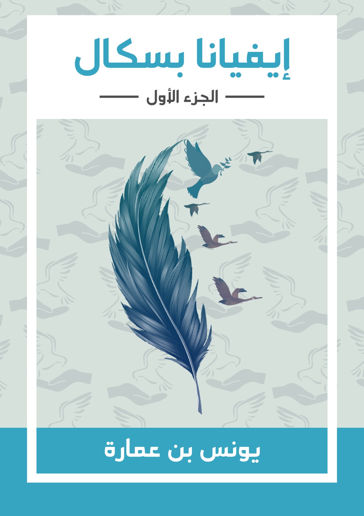 cover part 1 from the novel