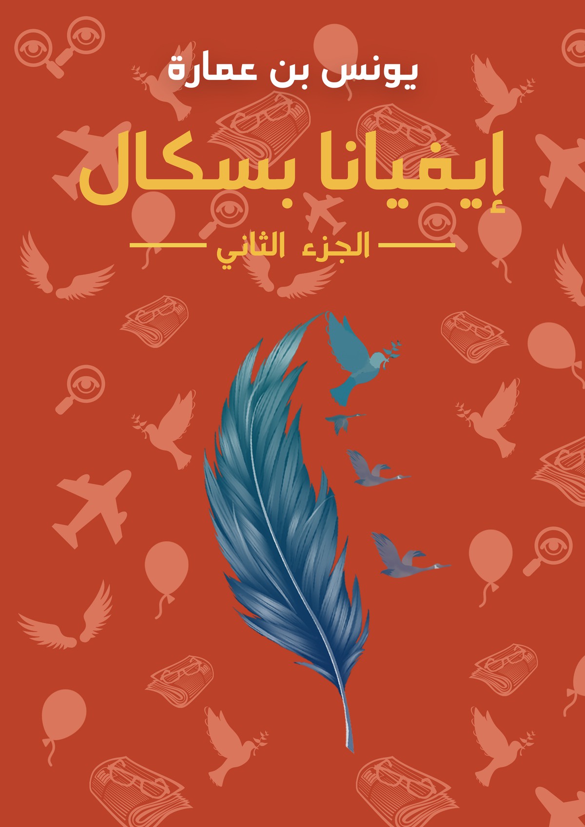 cover part 2 from the novel